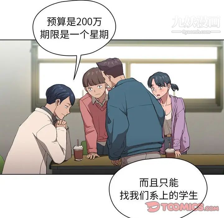 没种又怎样第11话