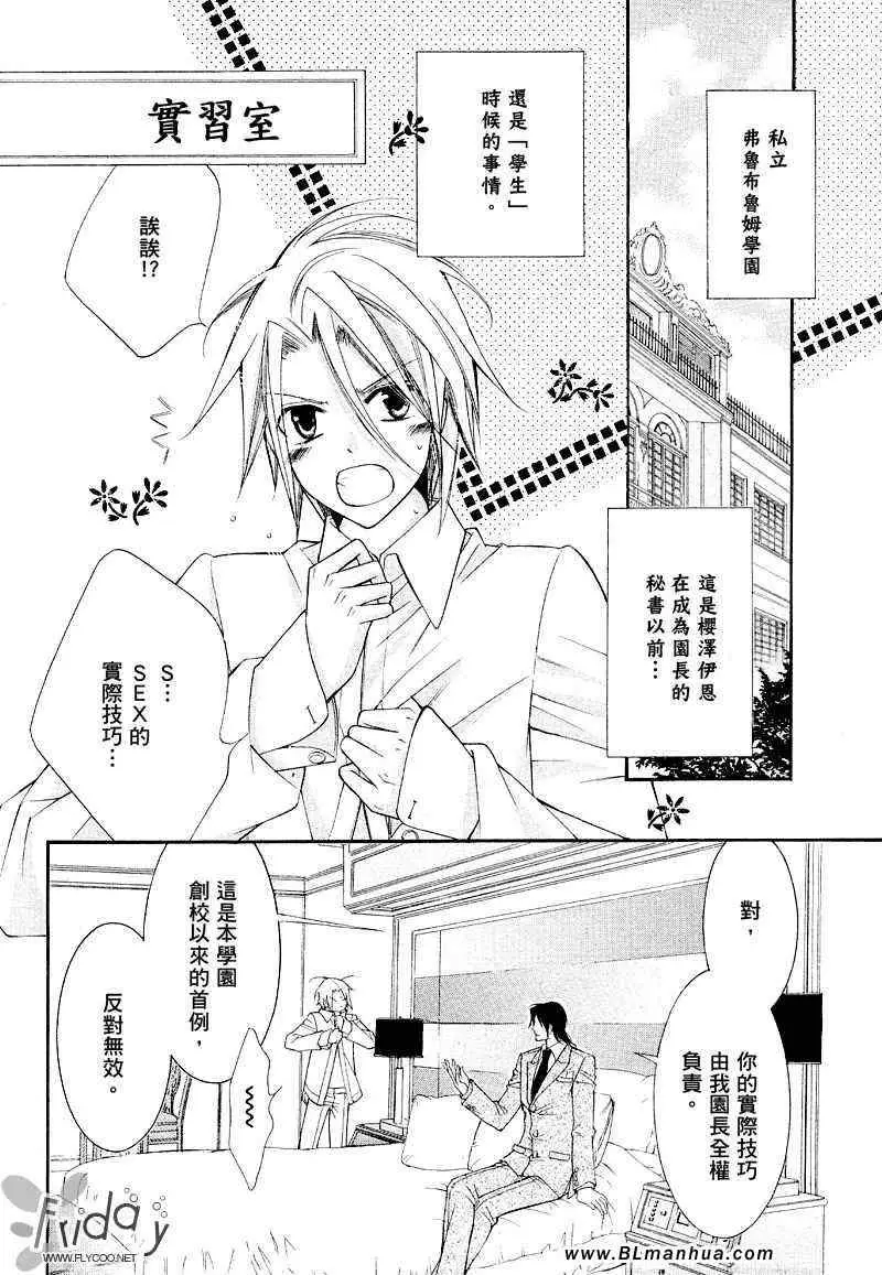 爱与欲望之学园浅葱&伊恩篇1