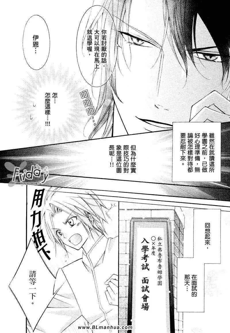 爱与欲望之学园浅葱&伊恩篇1