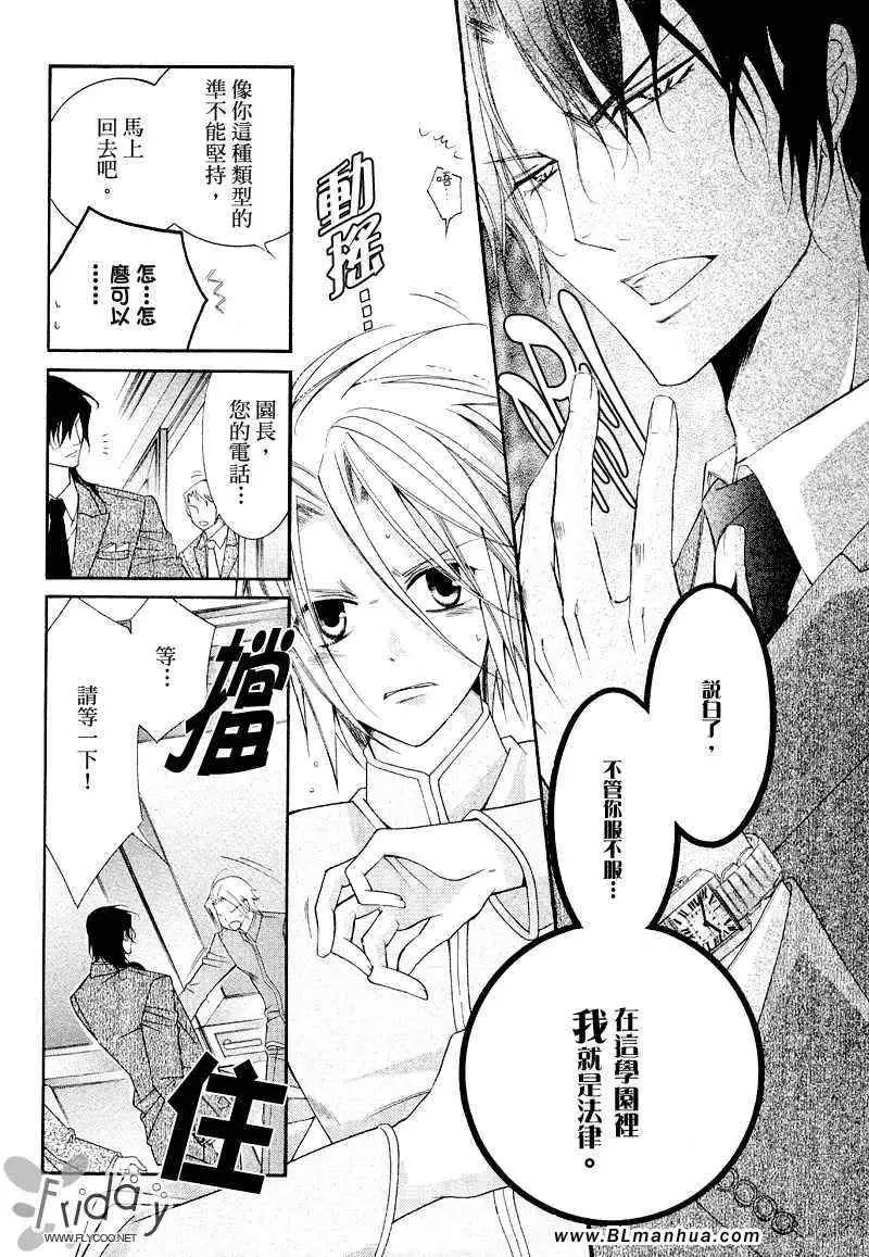 爱与欲望之学园浅葱&伊恩篇1