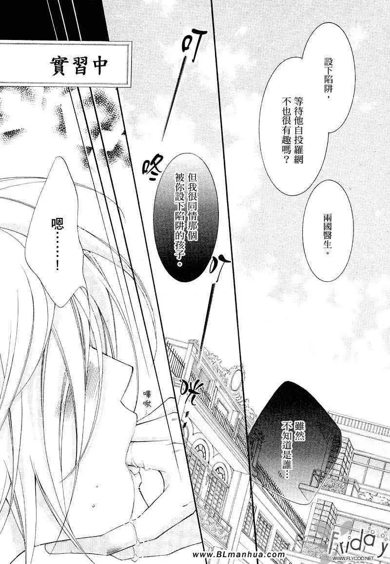 爱与欲望之学园浅葱＆伊恩篇1