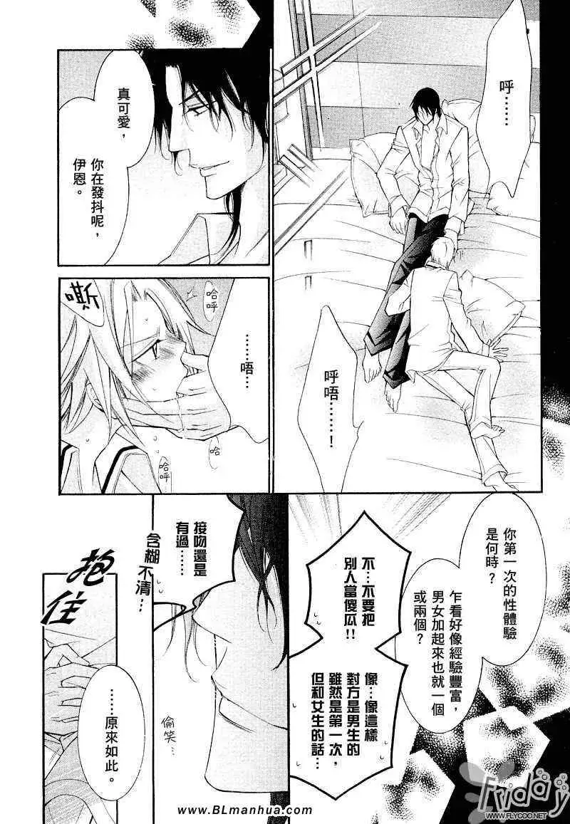 爱与欲望之学园浅葱&伊恩篇1