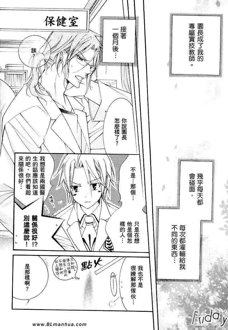 爱与欲望之学园浅葱&伊恩篇1