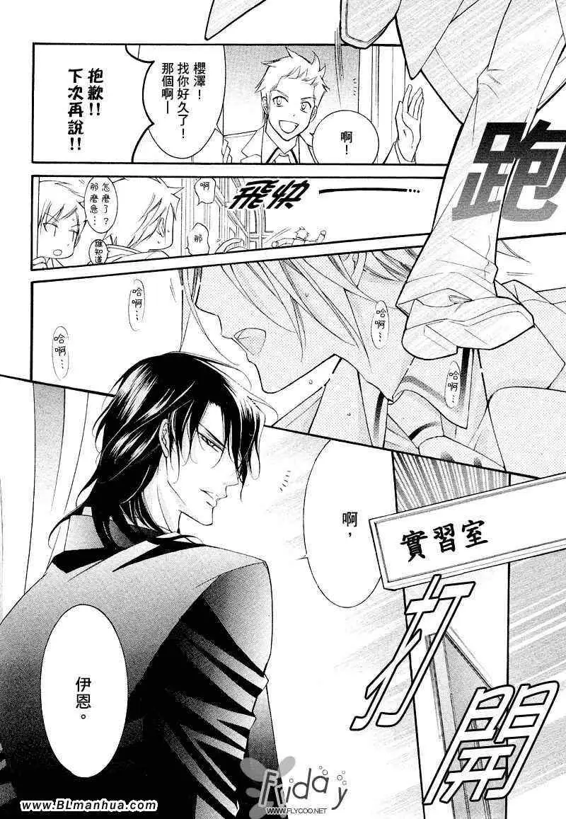 爱与欲望之学园浅葱&伊恩篇1