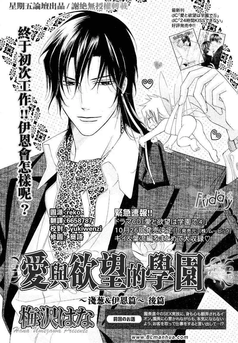 爱与欲望之学园浅葱&伊恩篇1