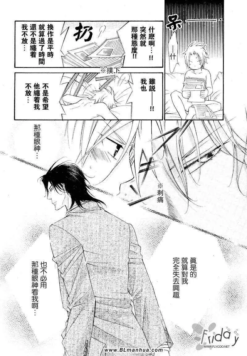 爱与欲望之学园浅葱&伊恩篇1