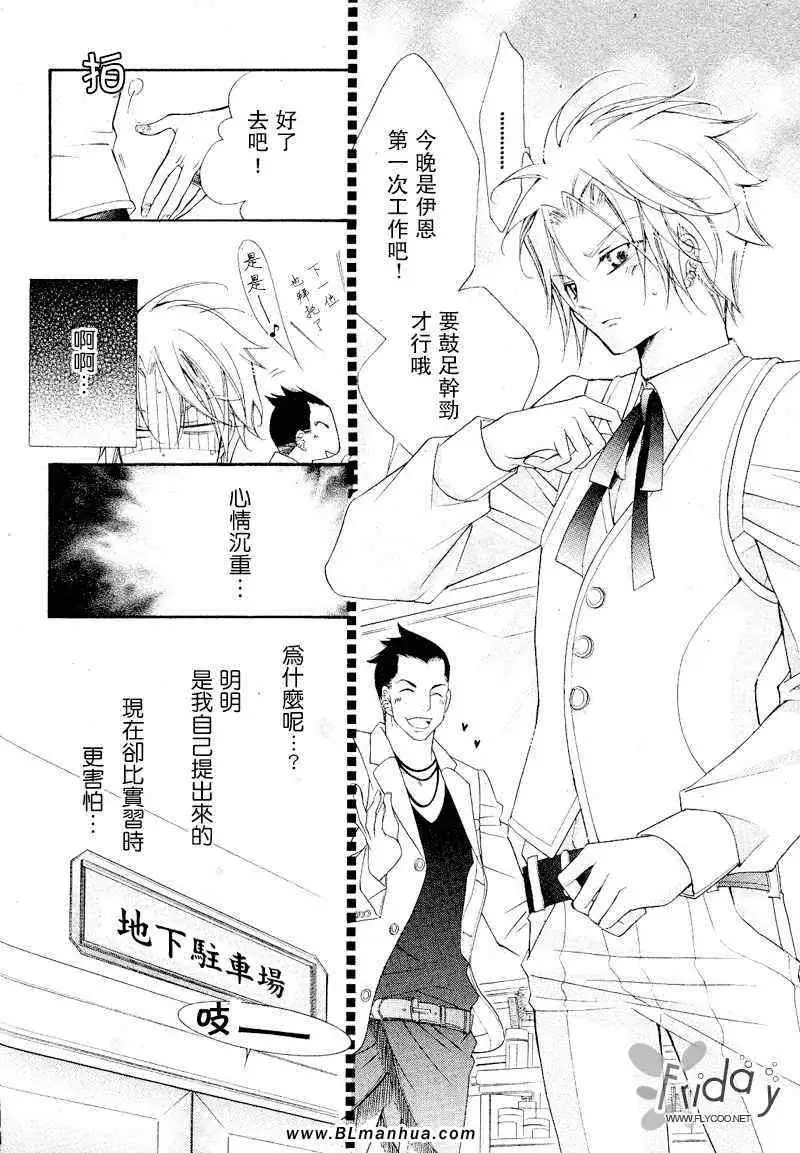 爱与欲望之学园浅葱&伊恩篇1