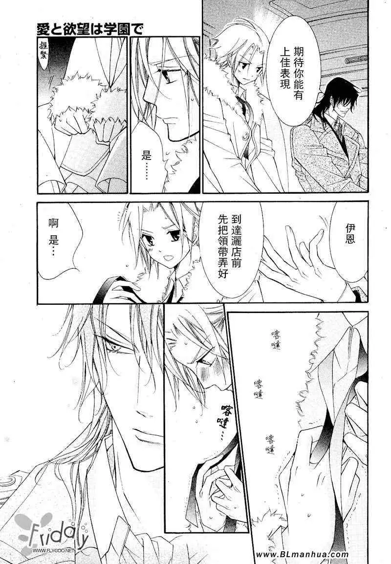 爱与欲望之学园浅葱&伊恩篇1