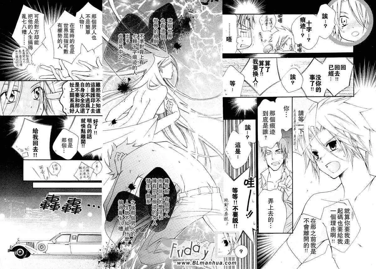 爱与欲望之学园浅葱&伊恩篇1