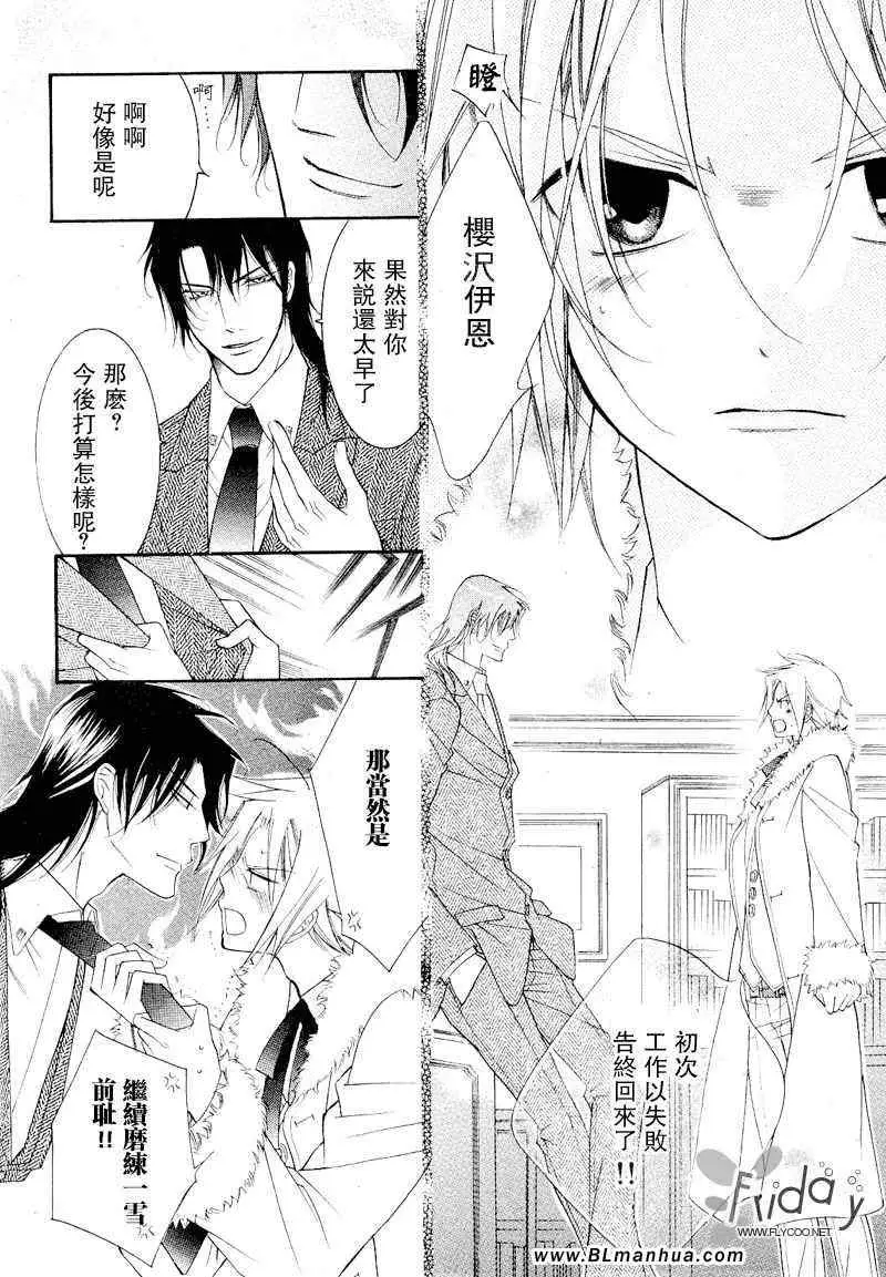 爱与欲望之学园浅葱&伊恩篇1