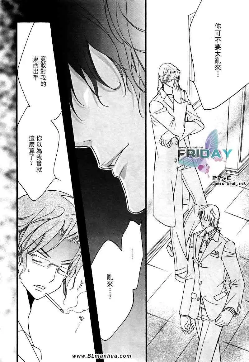 爱与欲望之学园浅葱＆伊恩篇2