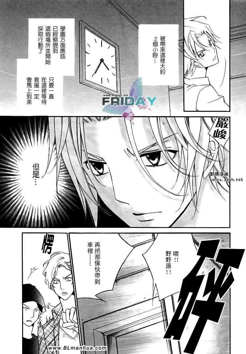 爱与欲望之学园浅葱&伊恩篇2