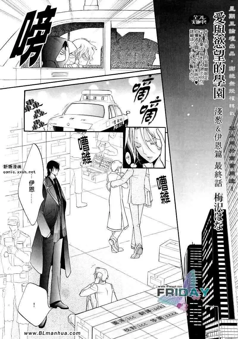 爱与欲望之学园浅葱＆伊恩最终篇