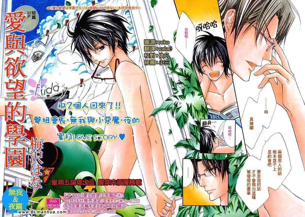 爱与欲望之学园无我＆夜编