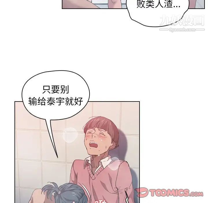 没种又怎样第14话