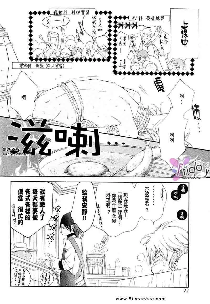 爱与欲望之学园义＆叶流篇[前篇]