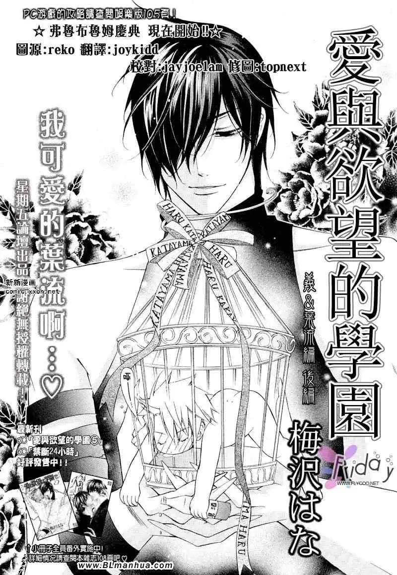 爱与欲望之学园义＆叶流篇[后篇]