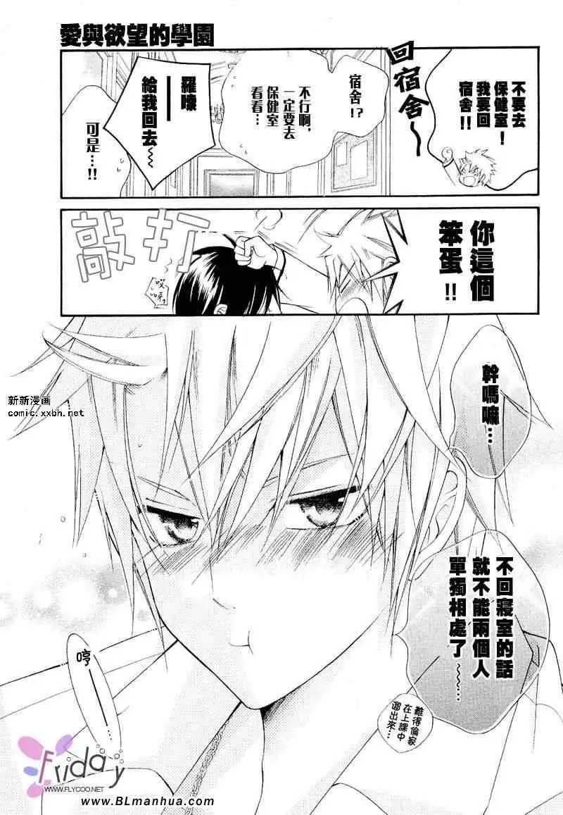 爱与欲望之学园义＆叶流篇[后篇]