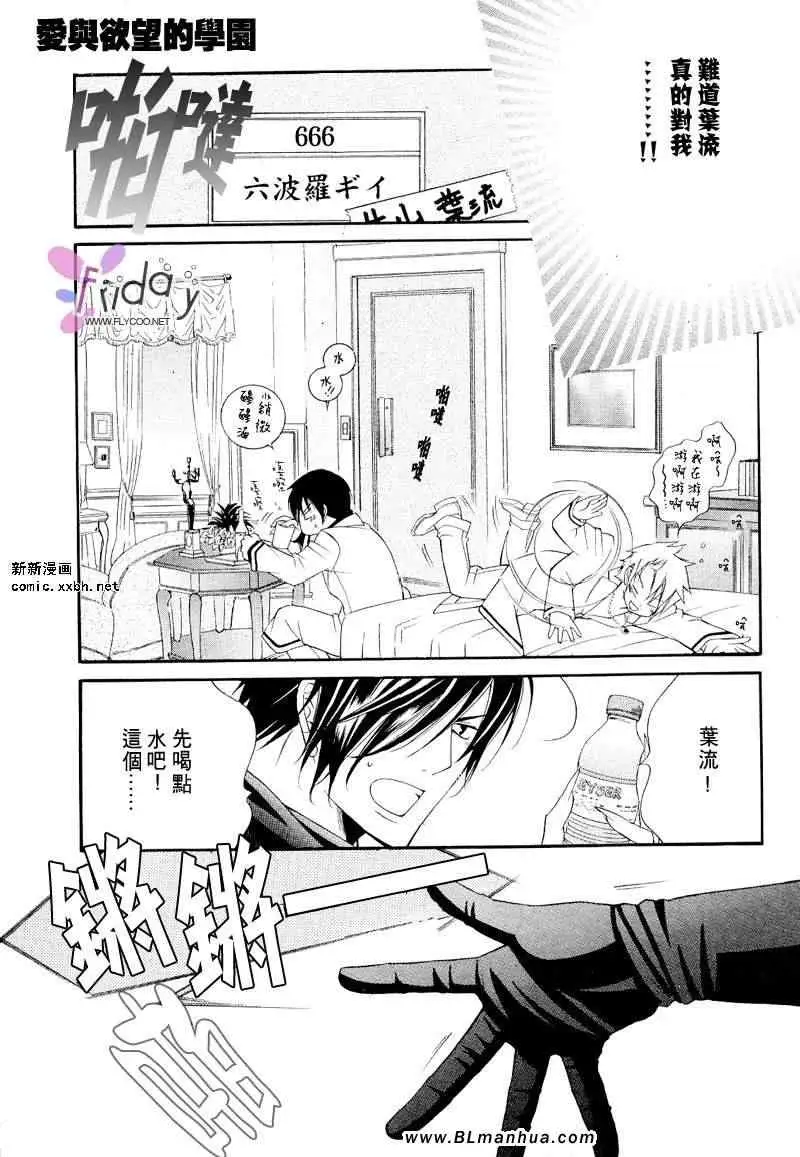 爱与欲望之学园义＆叶流篇[后篇]