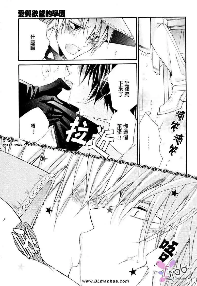 爱与欲望之学园义＆叶流篇[后篇]