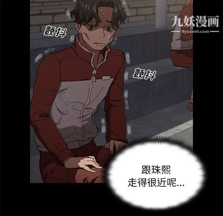 没种又怎样第15话