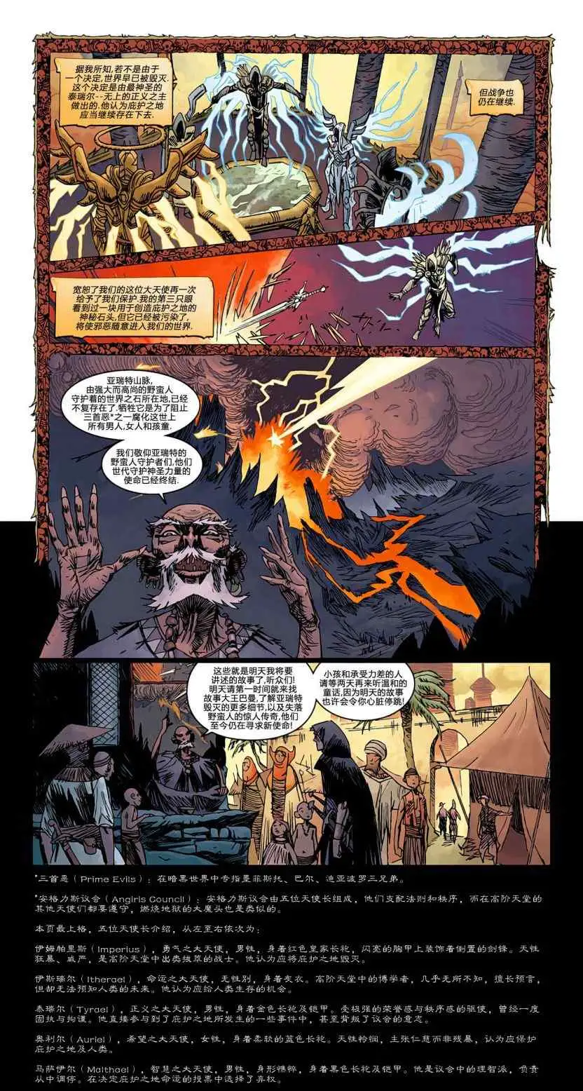 暗黑破坏神暗黑破坏神01卷