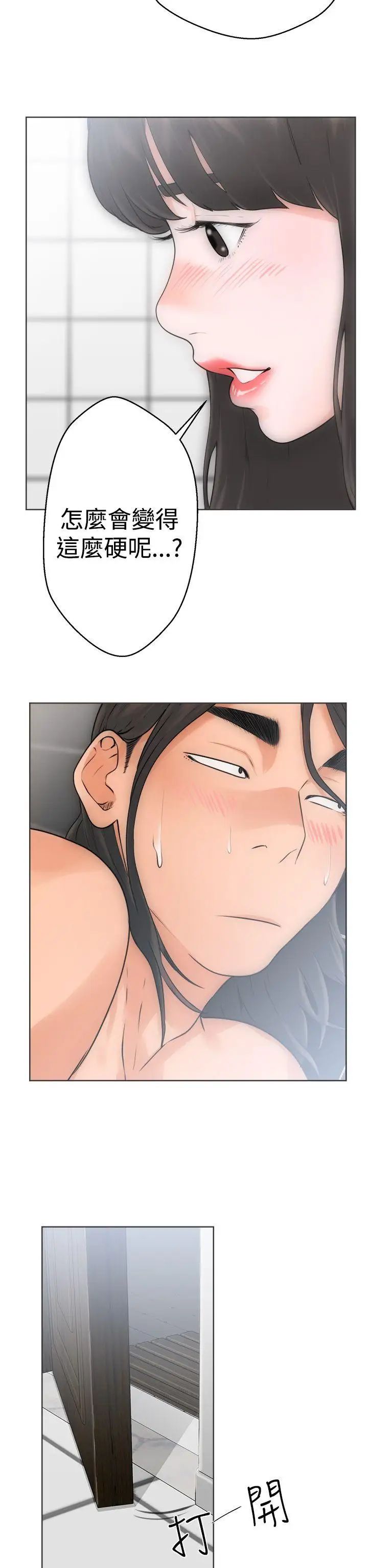 解禁:初始的快感第5话-你睡着了吧?