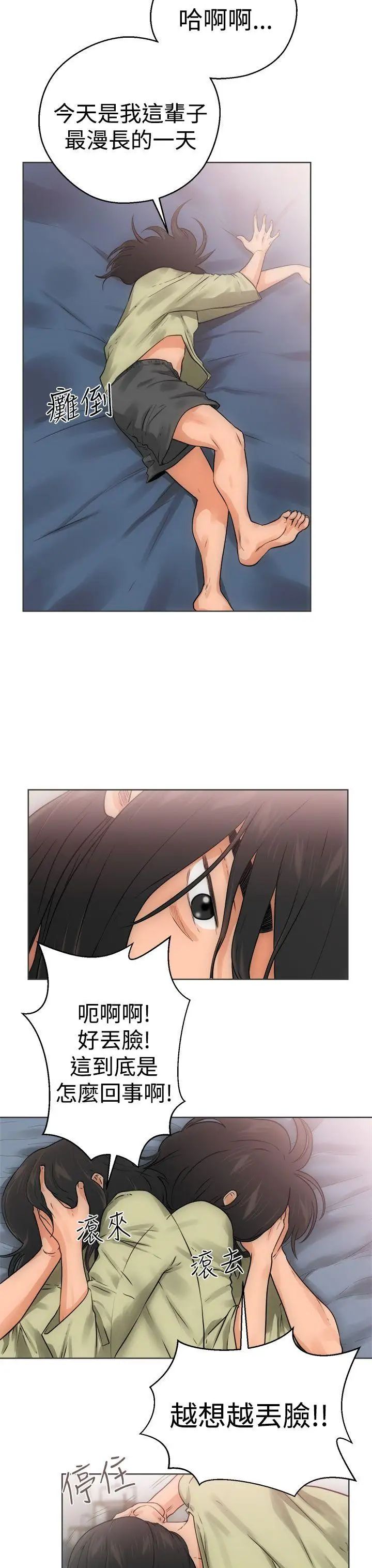 解禁:初始的快感第5话-你睡着了吧?