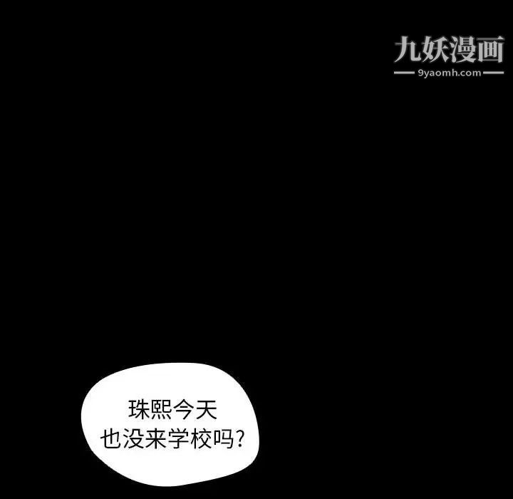 没种又怎样第16话