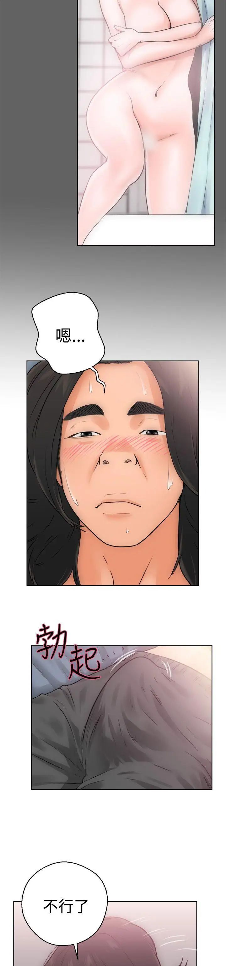 解禁:初始的快感第5话-你睡着了吧?