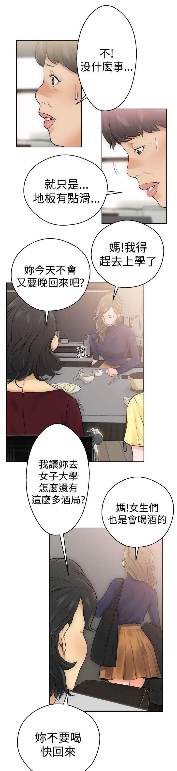 解禁:初始的快感第5话-你睡着了吧?