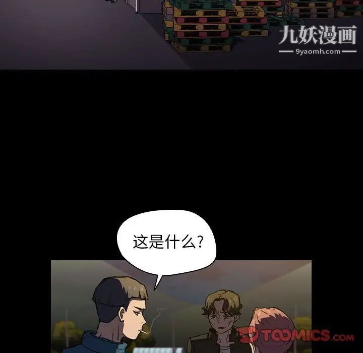 没种又怎样第16话