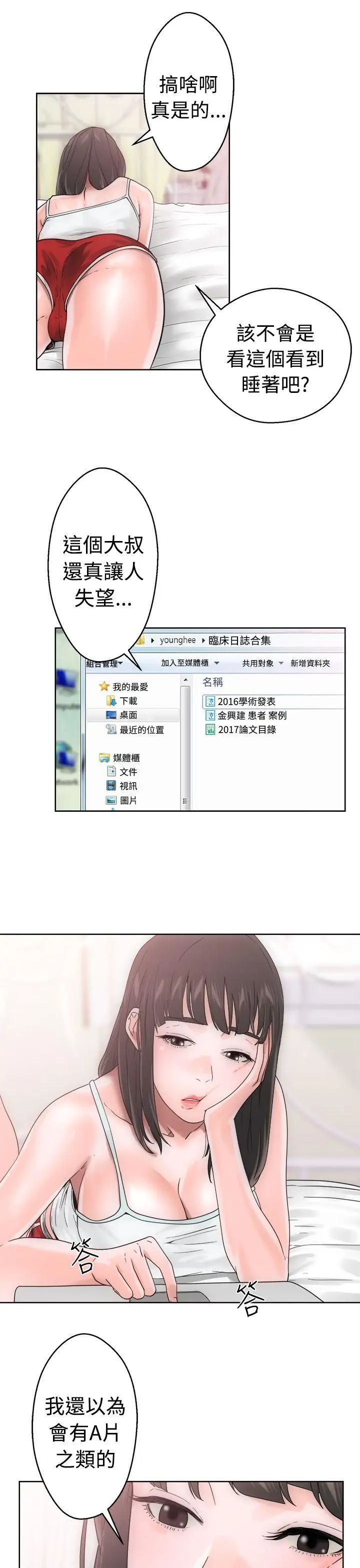 解禁:初始的快感第7话-我忍不住了