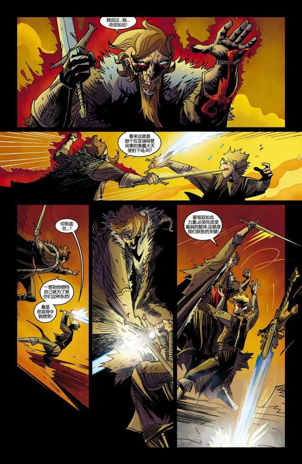 暗黑破坏神暗黑破坏神04卷