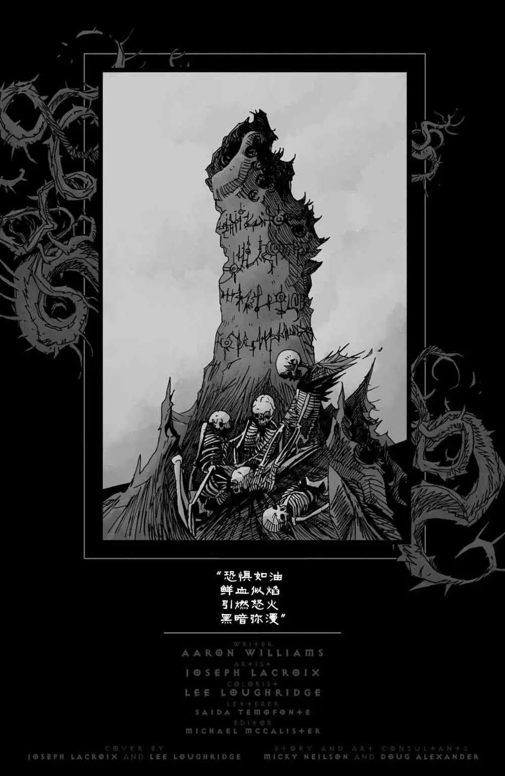 暗黑破坏神暗黑破坏神05卷