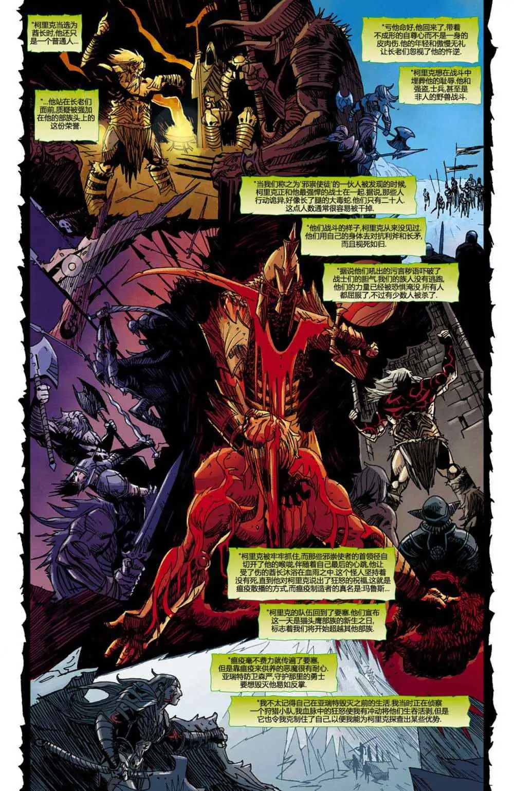 暗黑破坏神暗黑破坏神05卷