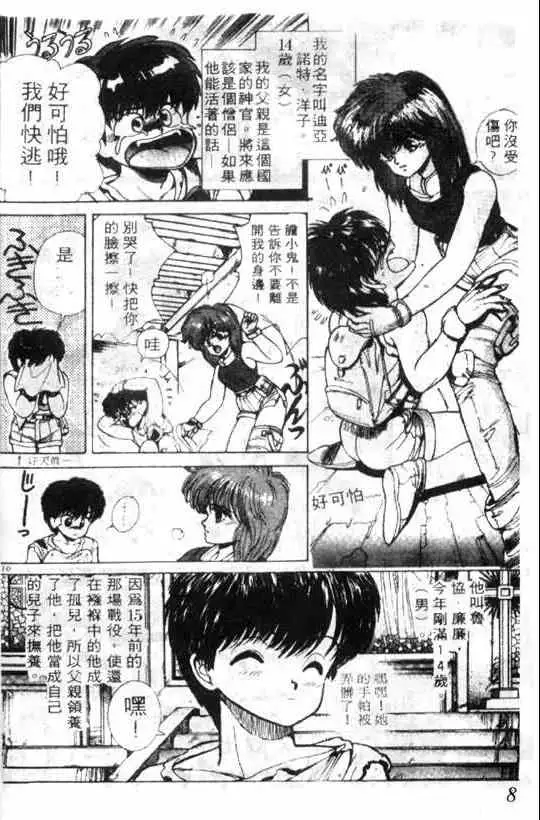 暗黑破坏神第01卷