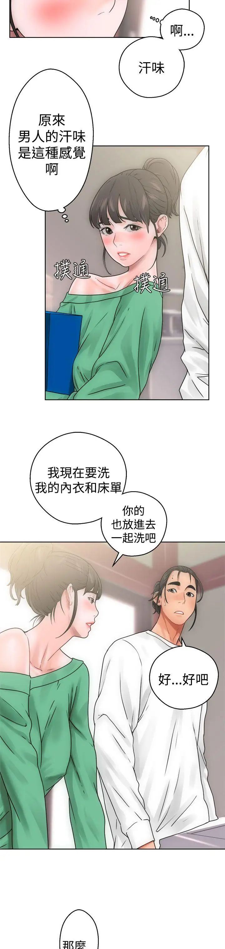 解禁:初始的快感第8话-碰到屁股的那个东西