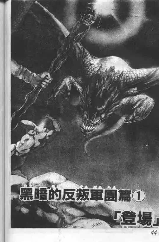 暗黑破坏神第01卷