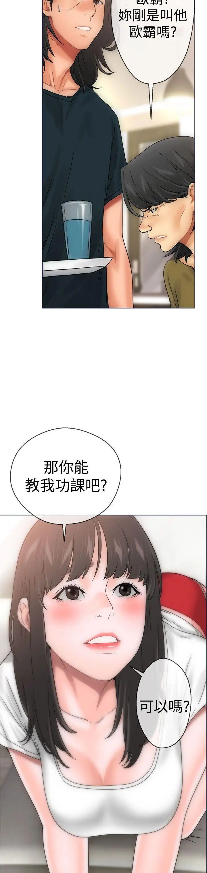 解禁:初始的快感第9话-孤男寡女共处一室