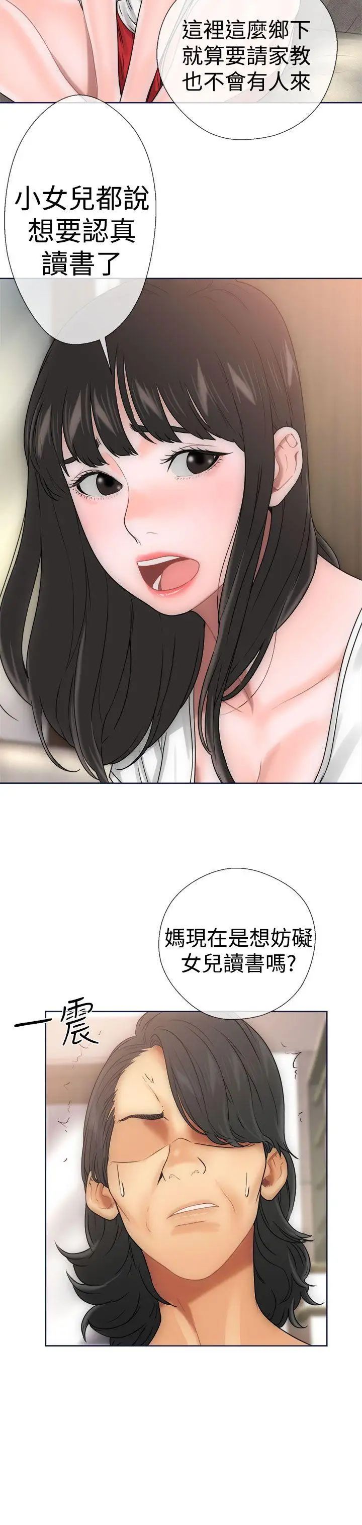 解禁:初始的快感第9话-孤男寡女共处一室