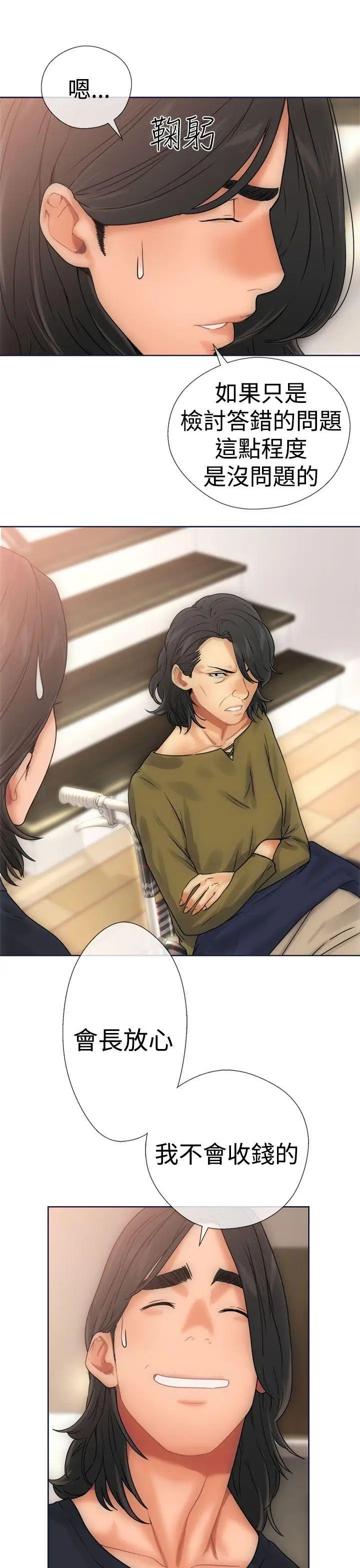 解禁:初始的快感第9话-孤男寡女共处一室