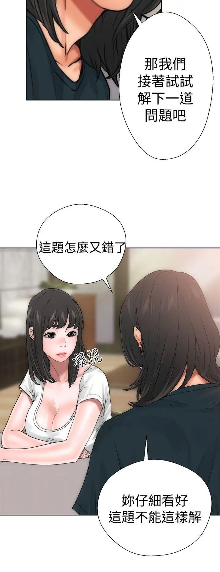 解禁:初始的快感第10话-帮我舔