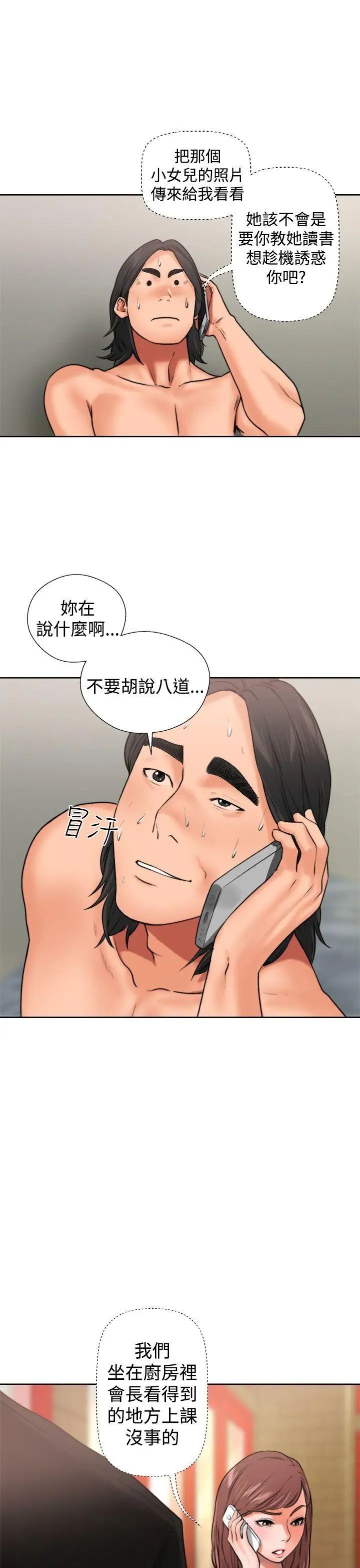 解禁:初始的快感第12话-趁妈妈熟睡时