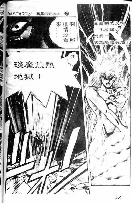 暗黑破坏神第02卷