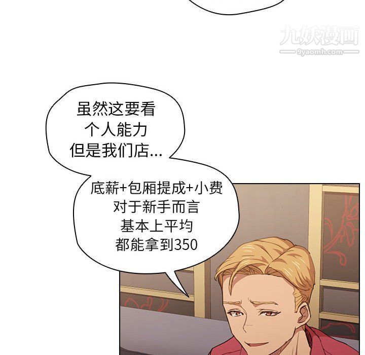 没种又怎样第20话