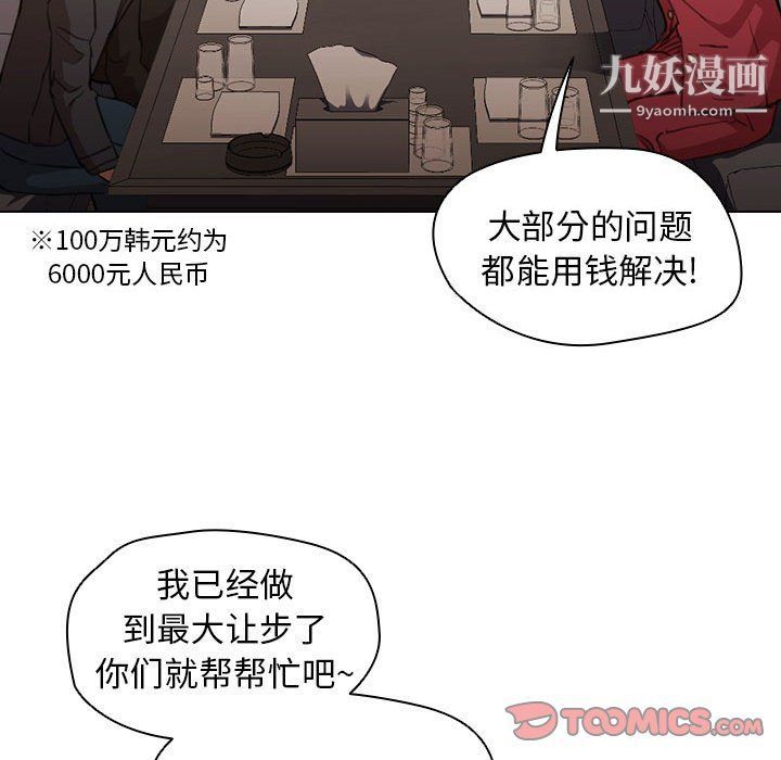 没种又怎样第20话