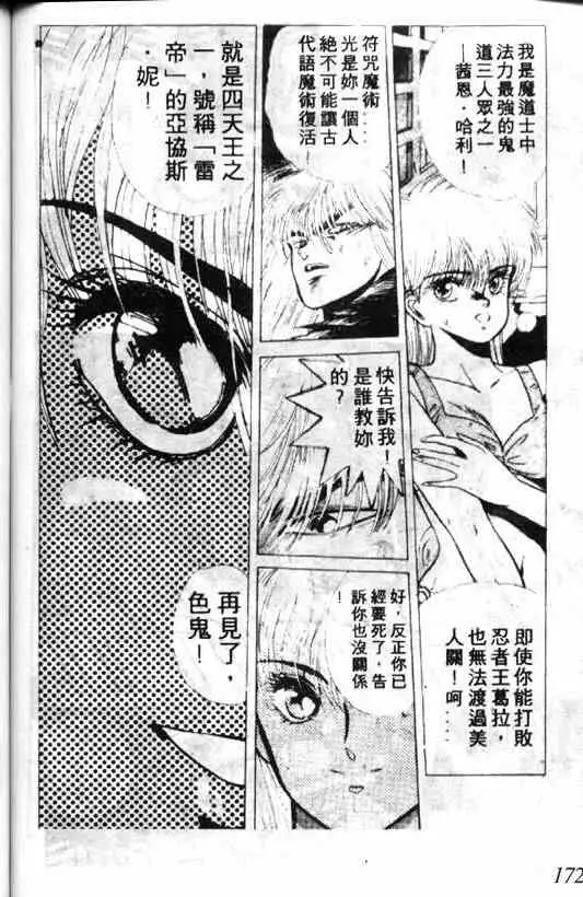 暗黑破坏神第02卷