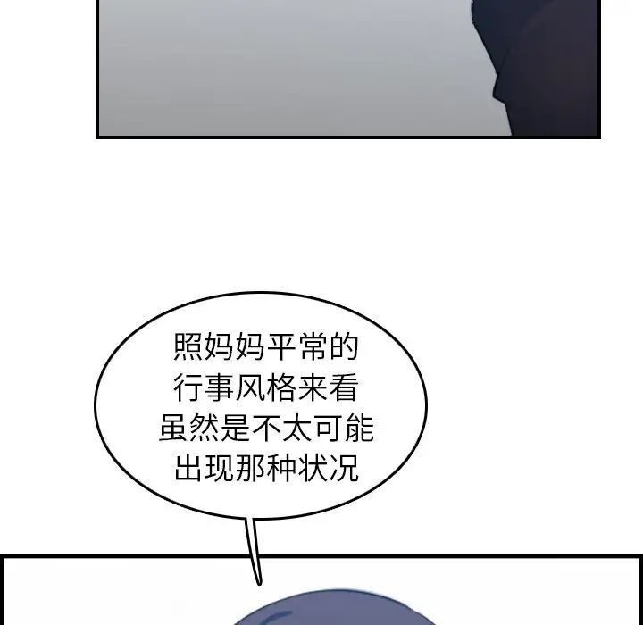 妈妈是女大学生第14话