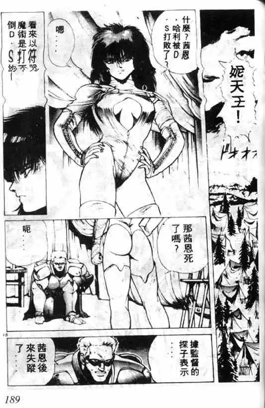 暗黑破坏神第02卷